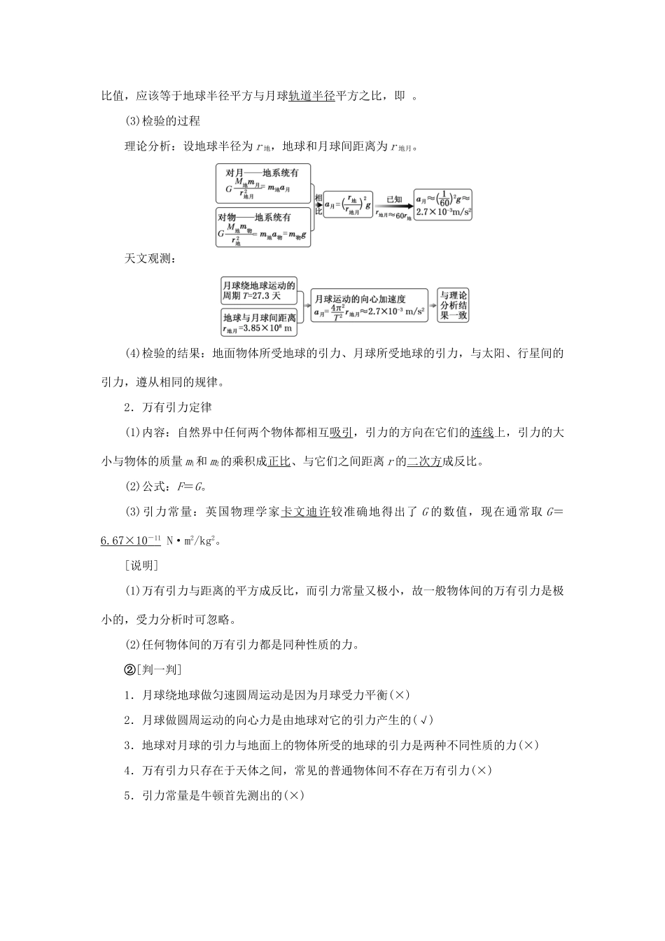 高中物理 第六章 万有引力与航天 第2节 太阳与行星间的引力 第3节 万有引力定律教学案 新人教版必修2-新人教版高一必修2物理教学案_第2页