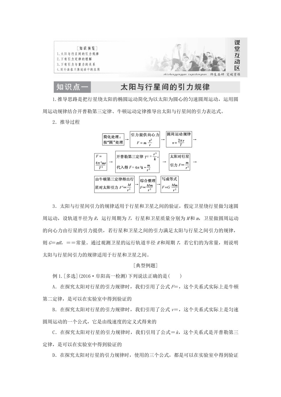 高中物理 第六章 万有引力与航天 第2节 太阳与行星间的引力 第3节 万有引力定律教学案 新人教版必修2-新人教版高一必修2物理教学案_第3页
