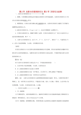 高中物理 第六章 万有引力与航天 第2节 太阳与行星间的引力 第3节 万有引力定律教学案 新人教版必修2-新人教版高一必修2物理教学案