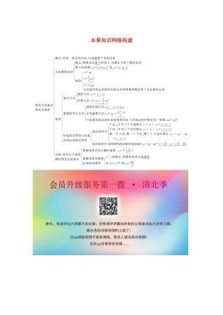 高中物理 第二章 探究匀变速直线运动的规律 本章知识网络构建学案 粤教版必修1-粤教版高中必修1物理学案