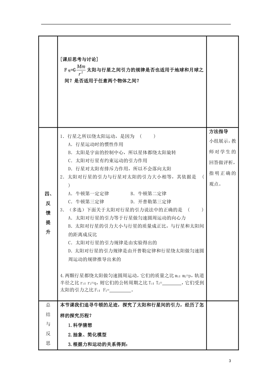 高中物理 第六章 万有引力与航天 第2节 太阳与行星间的引力学案 新人教版必修2-新人教版高一必修2物理学案_第3页
