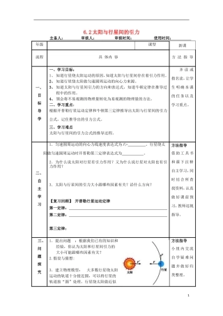 高中物理 第六章 万有引力与航天 第2节 太阳与行星间的引力学案 新人教版必修2-新人教版高一必修2物理学案