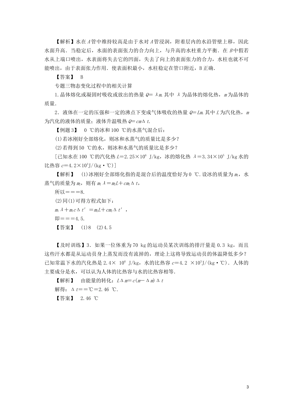 高中物理 第九章 章末复习提升课（三）教学案（含解析）新人教版选修3-3-新人教版高二选修3-3物理教学案_第3页