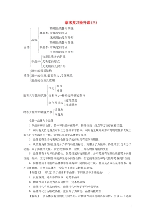 高中物理 第九章 章末复习提升课（三）教学案（含解析）新人教版选修3-3-新人教版高二选修3-3物理教学案