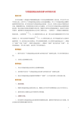 高中物理 第二章第3节匀变速直线运动的位移与时间的关系教案 新人教版必修1