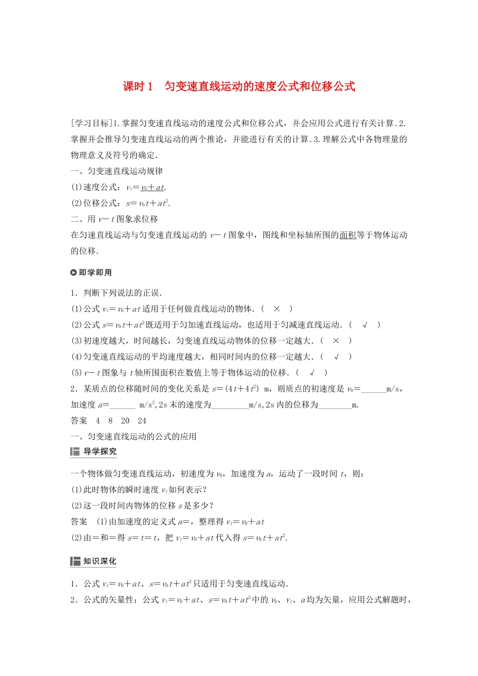 高中物理 第二章 探究匀变速直线运动的规律 第三节 课时1 匀变速直线运动的速度公式和位移公式学案 粤教版必修1-粤教版高中必修1物理学案_第1页