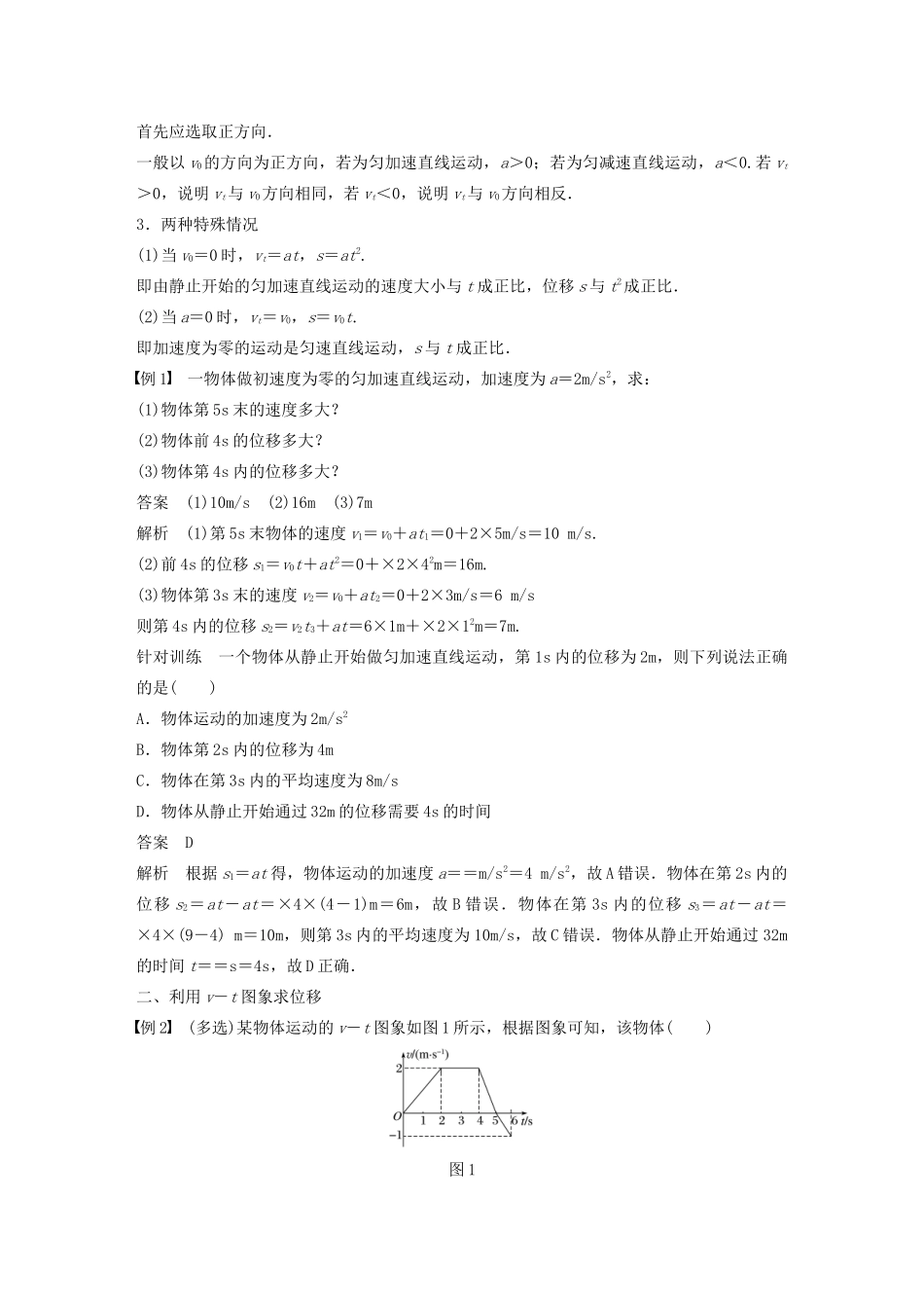 高中物理 第二章 探究匀变速直线运动的规律 第三节 课时1 匀变速直线运动的速度公式和位移公式学案 粤教版必修1-粤教版高中必修1物理学案_第2页