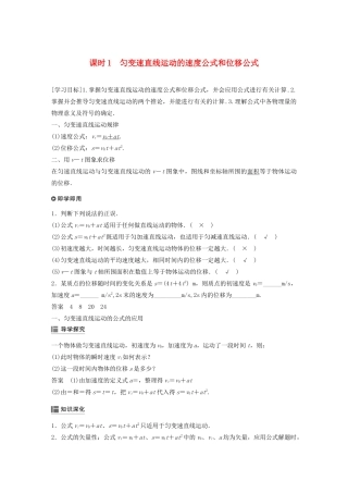 高中物理 第二章 探究匀变速直线运动的规律 第三节 课时1 匀变速直线运动的速度公式和位移公式学案 粤教版必修1-粤教版高中必修1物理学案
