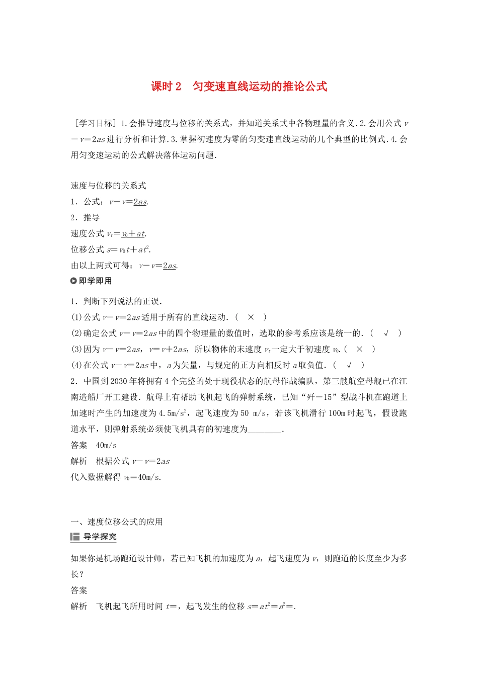高中物理 第二章 探究匀变速直线运动的规律 第三节 课时2 匀变速直线运动的推论公式学案 粤教版必修1-粤教版高中必修1物理学案_第1页