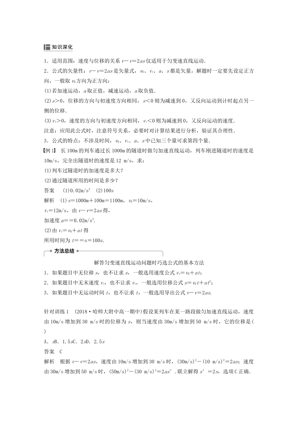 高中物理 第二章 探究匀变速直线运动的规律 第三节 课时2 匀变速直线运动的推论公式学案 粤教版必修1-粤教版高中必修1物理学案_第2页