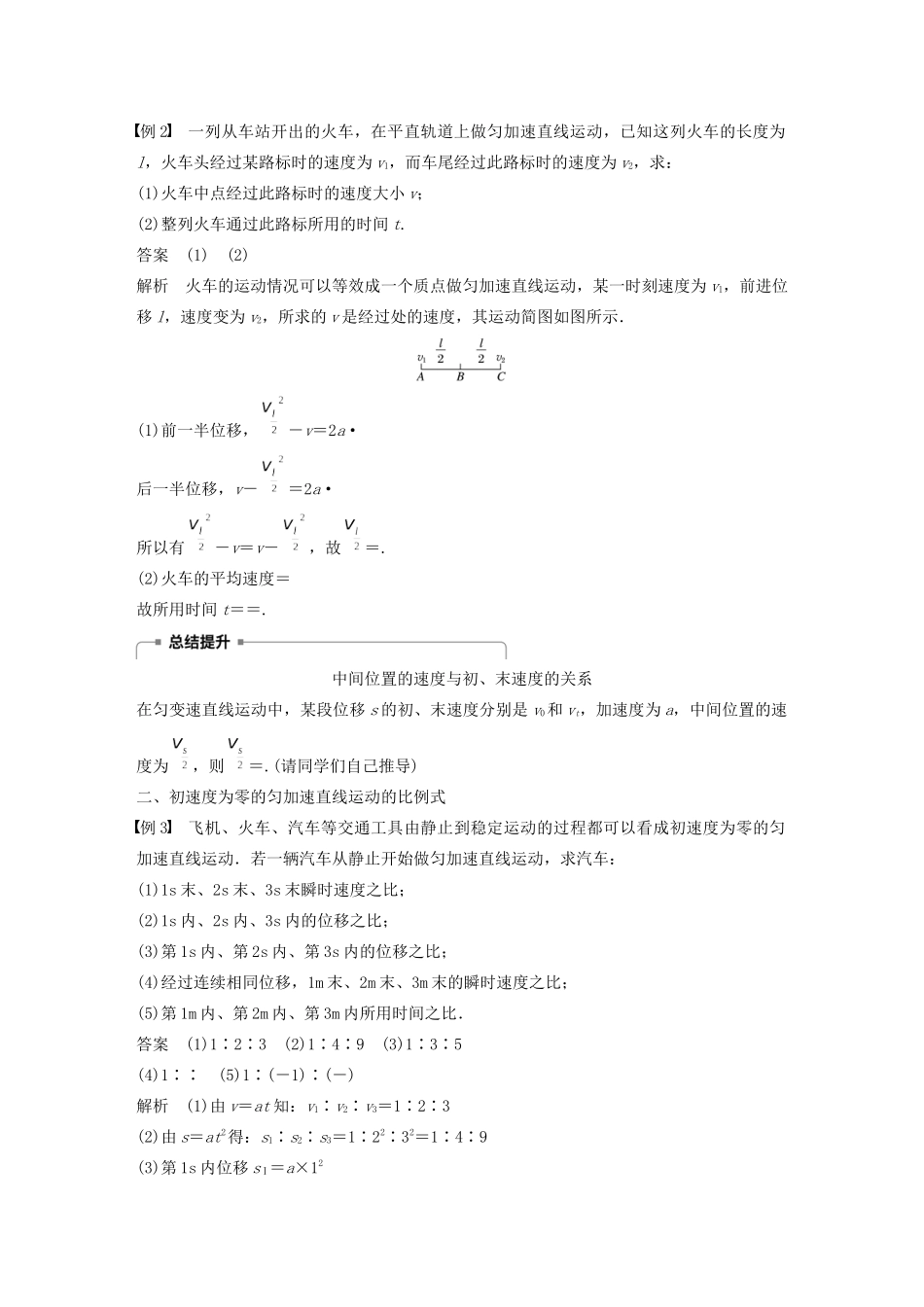 高中物理 第二章 探究匀变速直线运动的规律 第三节 课时2 匀变速直线运动的推论公式学案 粤教版必修1-粤教版高中必修1物理学案_第3页