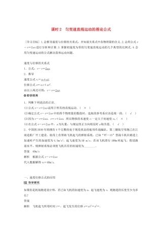 高中物理 第二章 探究匀变速直线运动的规律 第三节 课时2 匀变速直线运动的推论公式学案 粤教版必修1-粤教版高中必修1物理学案