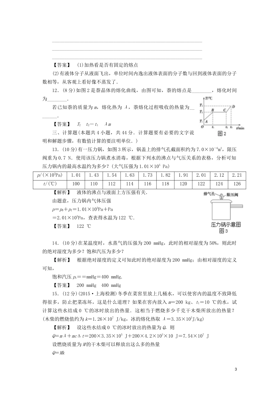 高中物理 第九章 综合检测题教学案（含解析）新人教版选修3-3-新人教版高二选修3-3物理教学案_第3页