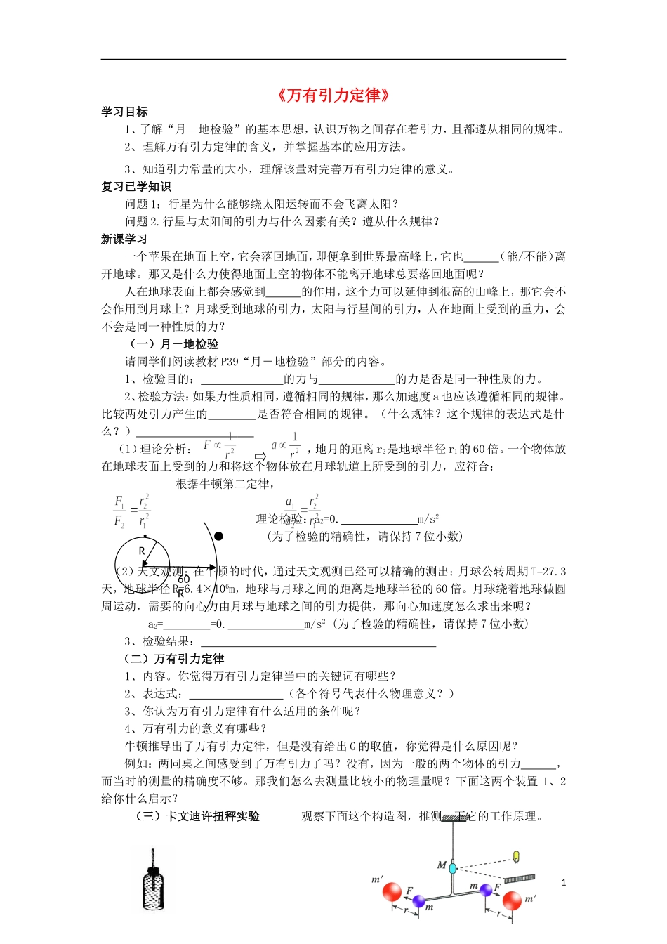 高中物理 第六章 万有引力与航天 第3节 万有引力定律学案 新人教版必修2-新人教版高一必修2物理学案_第1页