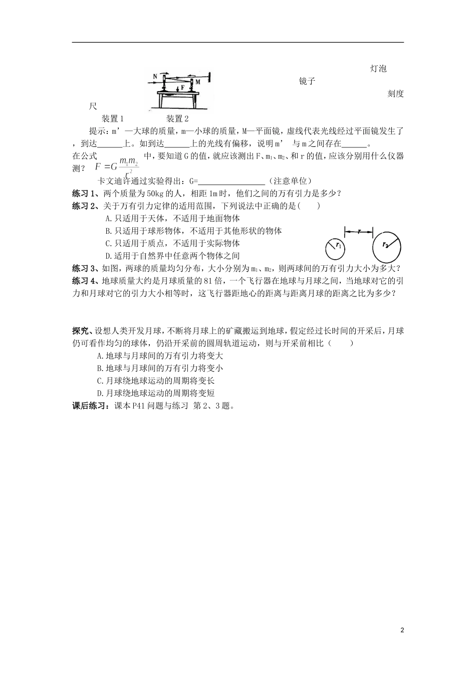 高中物理 第六章 万有引力与航天 第3节 万有引力定律学案 新人教版必修2-新人教版高一必修2物理学案_第2页