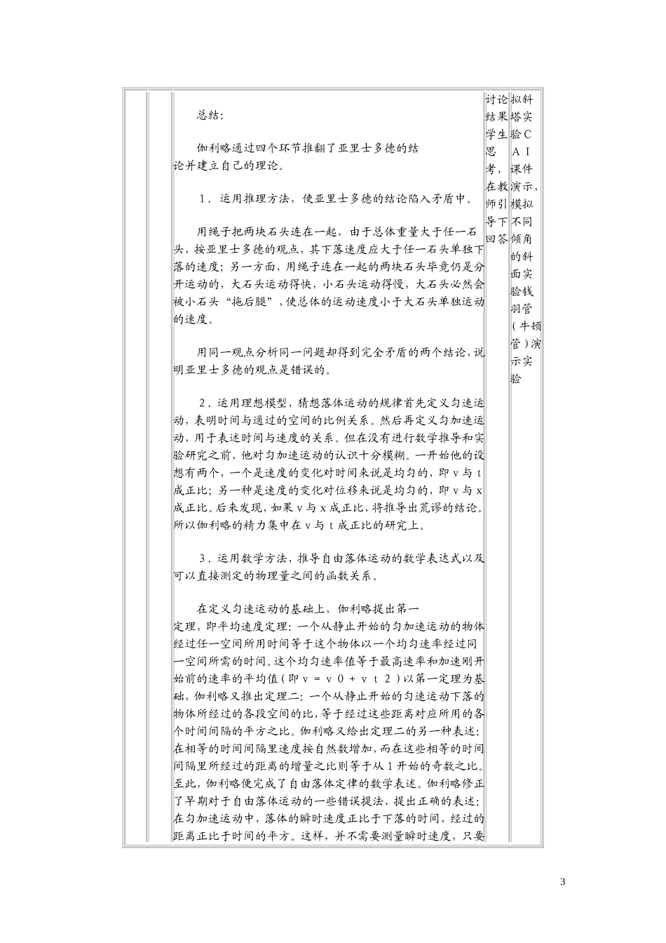 高中物理 第二章第6节伽利略对自由落体运动的研究教案 新人教版必修1_第3页