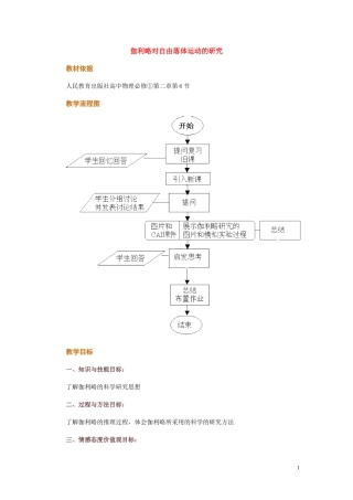 高中物理 第二章第6节伽利略对自由落体运动的研究教案 新人教版必修1
