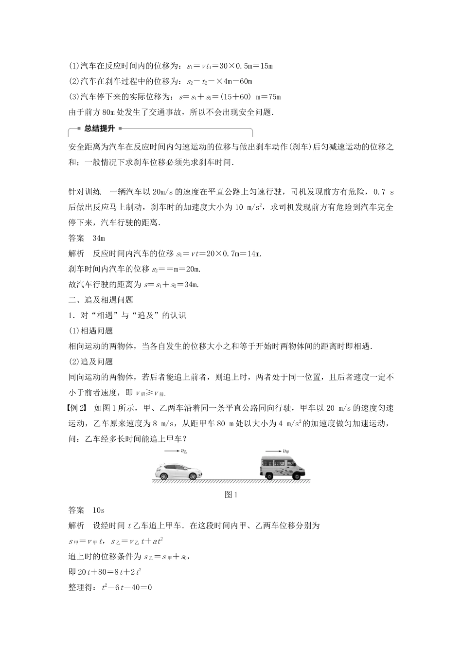 高中物理 第二章 探究匀变速直线运动的规律 第四节 匀变速直线运动与汽车行驶安全学案 粤教版必修1-粤教版高中必修1物理学案_第2页