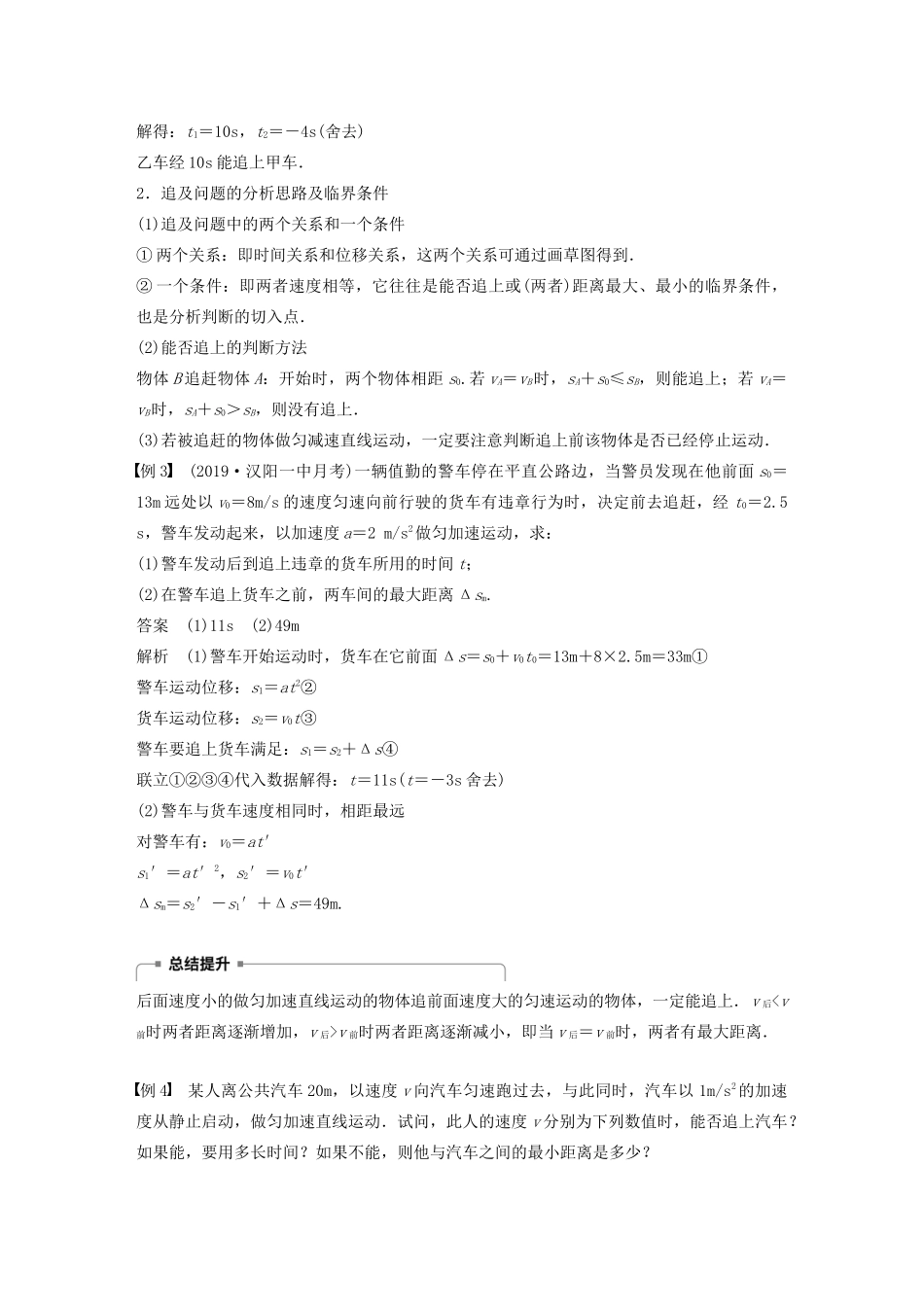 高中物理 第二章 探究匀变速直线运动的规律 第四节 匀变速直线运动与汽车行驶安全学案 粤教版必修1-粤教版高中必修1物理学案_第3页