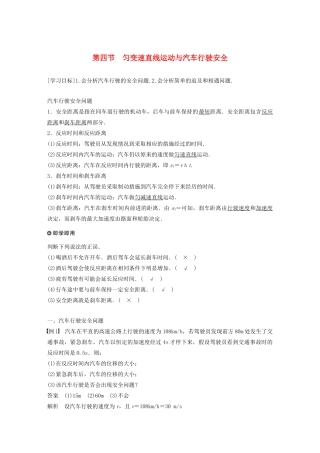 高中物理 第二章 探究匀变速直线运动的规律 第四节 匀变速直线运动与汽车行驶安全学案 粤教版必修1-粤教版高中必修1物理学案
