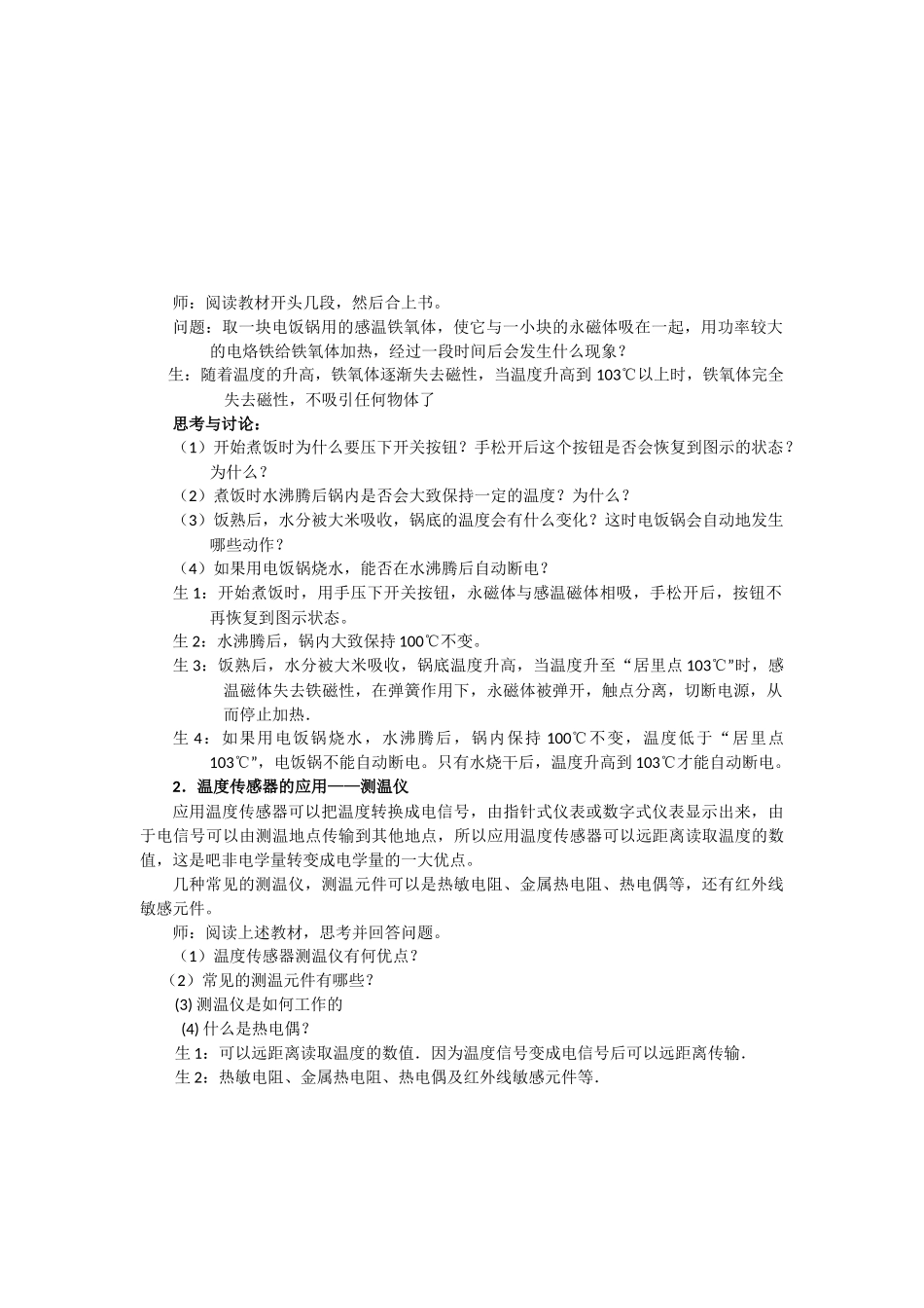 高中物理 第三节 传感器的应用教案 教科版选修1-1-教科版高中选修1-1物理教案_第2页