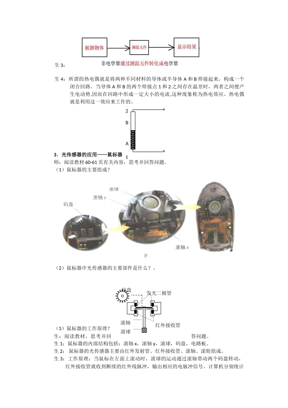 高中物理 第三节 传感器的应用教案 教科版选修1-1-教科版高中选修1-1物理教案_第3页