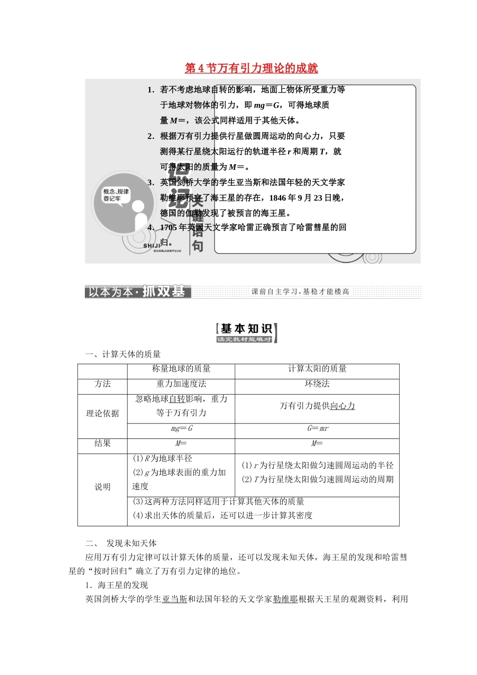 高中物理 第六章 万有引力与航天 第4节 万有引力理论的成就讲义（含解析）新人教版必修2-新人教版高中必修2物理教案_第1页