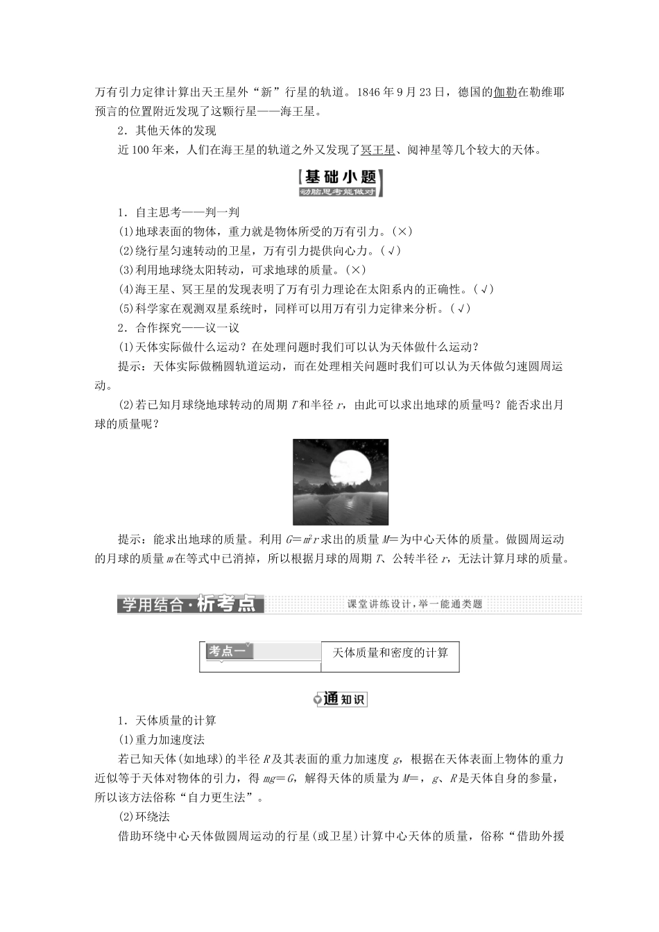高中物理 第六章 万有引力与航天 第4节 万有引力理论的成就讲义（含解析）新人教版必修2-新人教版高中必修2物理教案_第2页