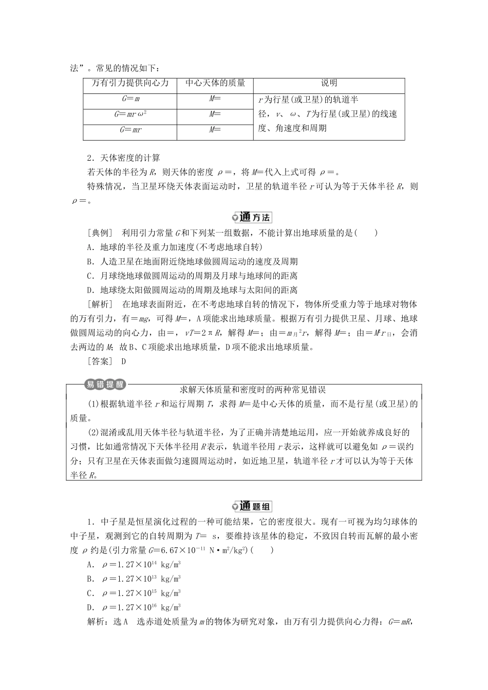 高中物理 第六章 万有引力与航天 第4节 万有引力理论的成就讲义（含解析）新人教版必修2-新人教版高中必修2物理教案_第3页