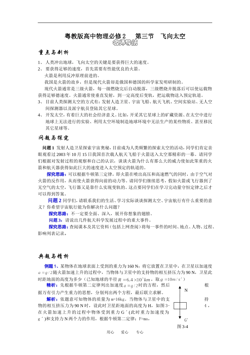 高中物理 第三节　飞向太空１教案粤教版必修2_第1页