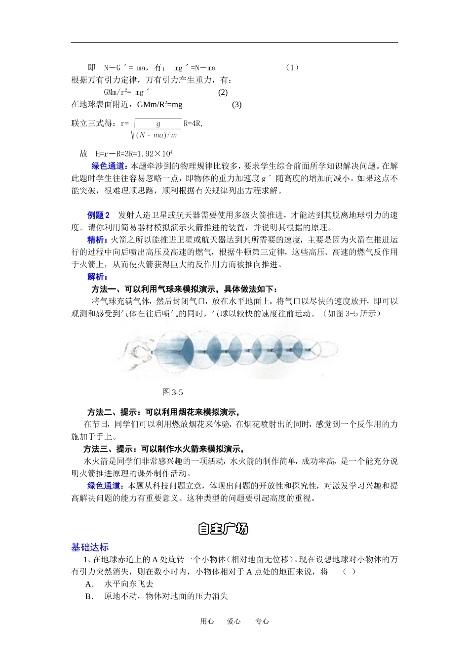 高中物理 第三节　飞向太空１教案粤教版必修2_第2页