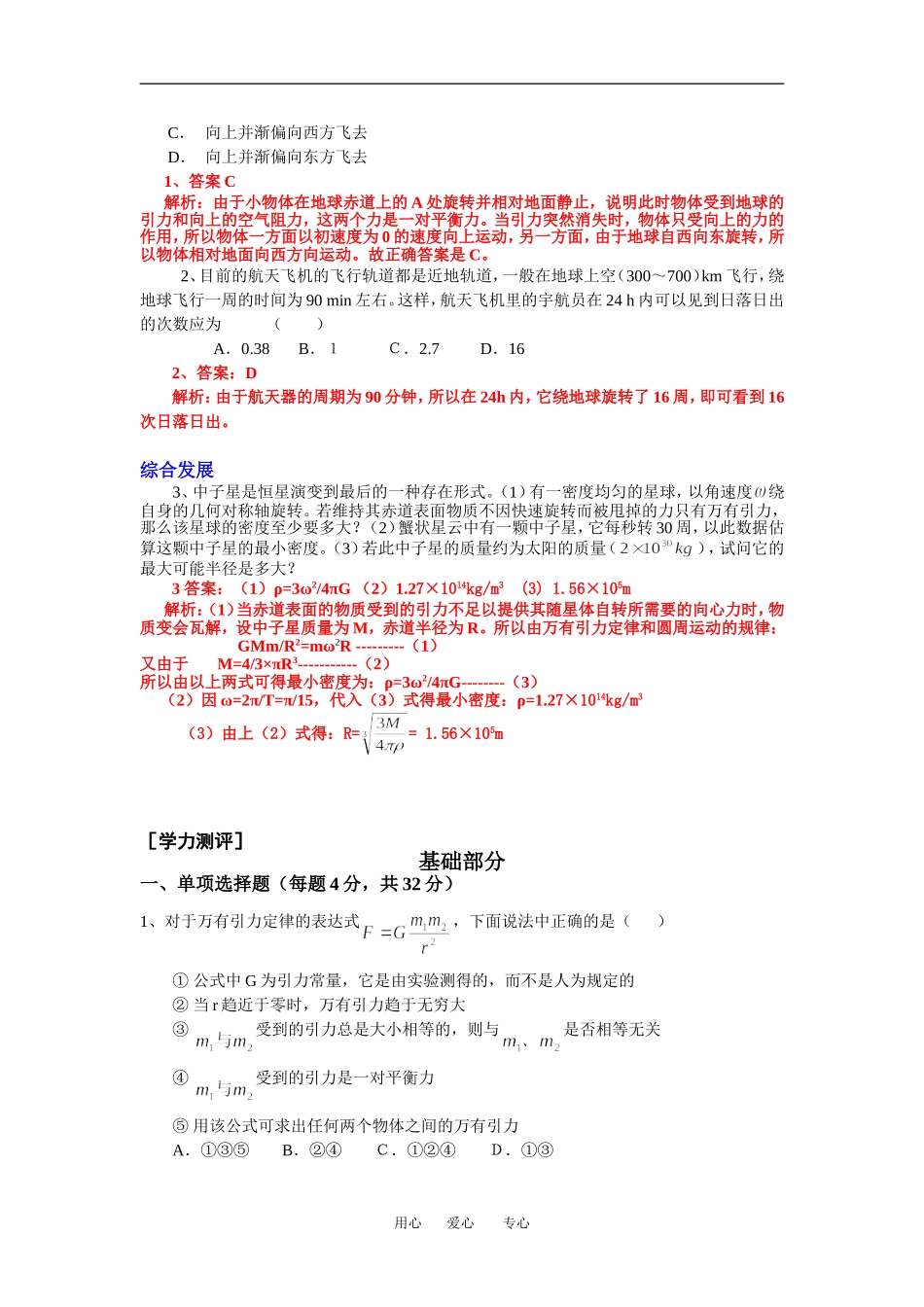 高中物理 第三节　飞向太空１教案粤教版必修2_第3页