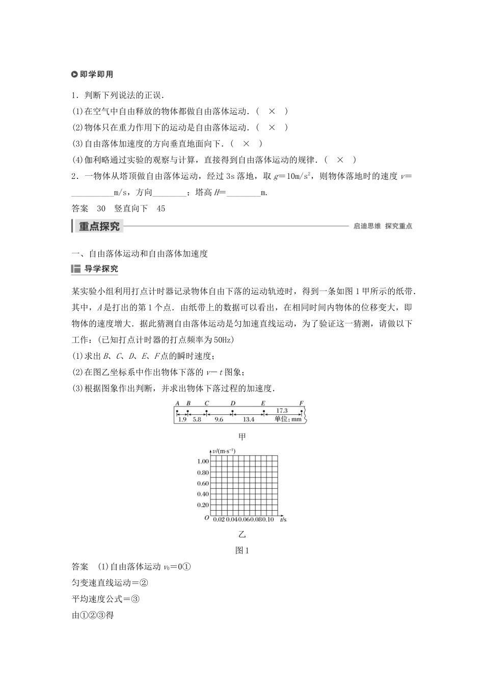 高中物理 第二章 探究匀变速直线运动的规律 第一节 第二节 探究自由落体运动 自由落体运动规律学案 粤教版必修1-粤教版高中必修1物理学案_第2页
