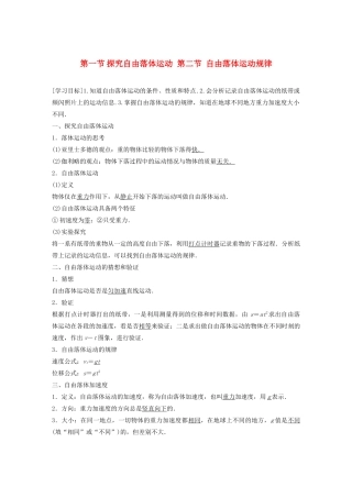 高中物理 第二章 探究匀变速直线运动的规律 第一节 第二节 探究自由落体运动 自由落体运动规律学案 粤教版必修1-粤教版高中必修1物理学案