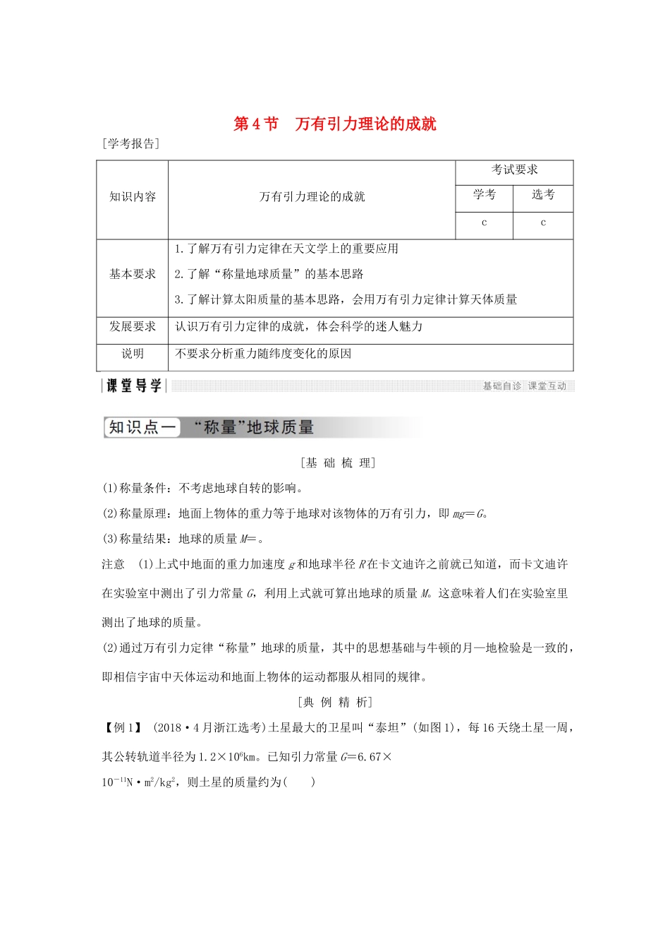 高中物理 第六章 万有引力与航天 第4节 万有引力理论的成就学案 新人教版必修2-新人教版高一必修2物理学案_第1页