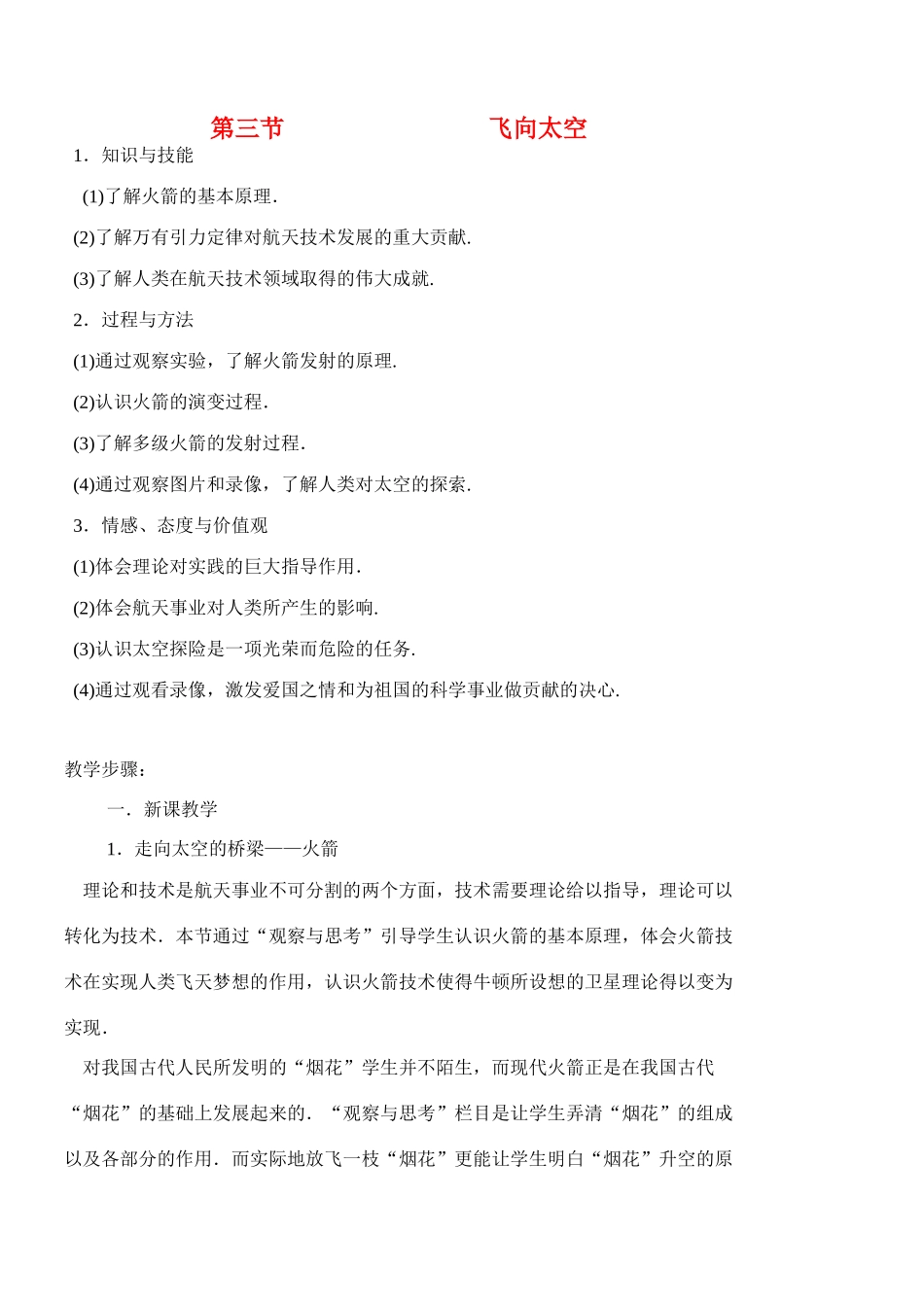 高中物理 第三节 飞向太空教案 粤教版必修2_第1页