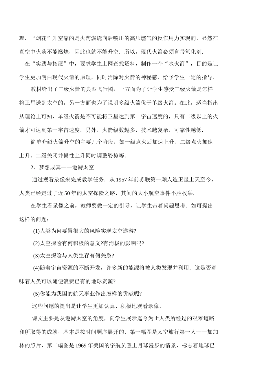 高中物理 第三节 飞向太空教案 粤教版必修2_第2页