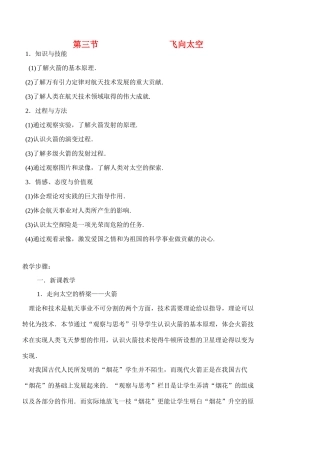 高中物理 第三节 飞向太空教案 粤教版必修2