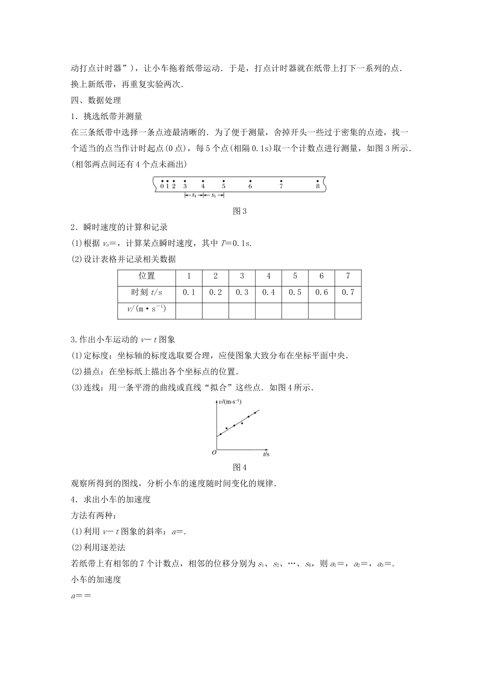 高中物理 第二章 探究匀变速直线运动的规律 实验：研究匀变速直线运动学案 粤教版必修1-粤教版高中必修1物理学案_第2页