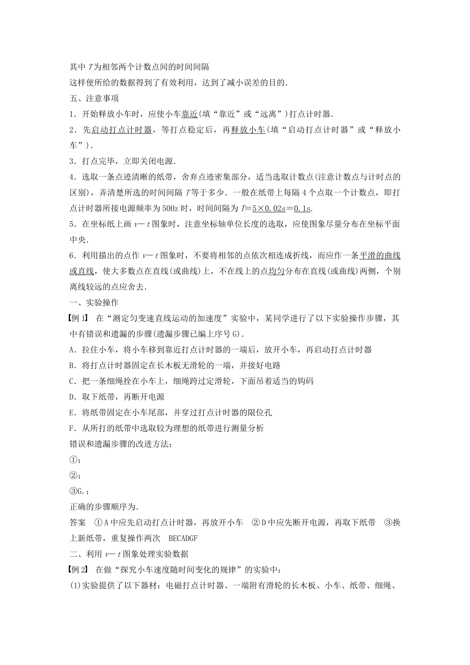 高中物理 第二章 探究匀变速直线运动的规律 实验：研究匀变速直线运动学案 粤教版必修1-粤教版高中必修1物理学案_第3页