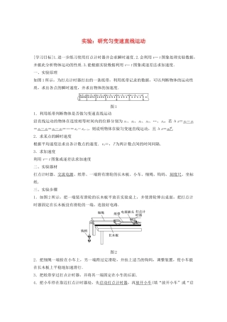 高中物理 第二章 探究匀变速直线运动的规律 实验：研究匀变速直线运动学案 粤教版必修1-粤教版高中必修1物理学案