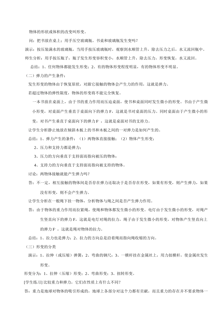 高中物理 第二章第三节弹力教案 教科版必修1_第2页