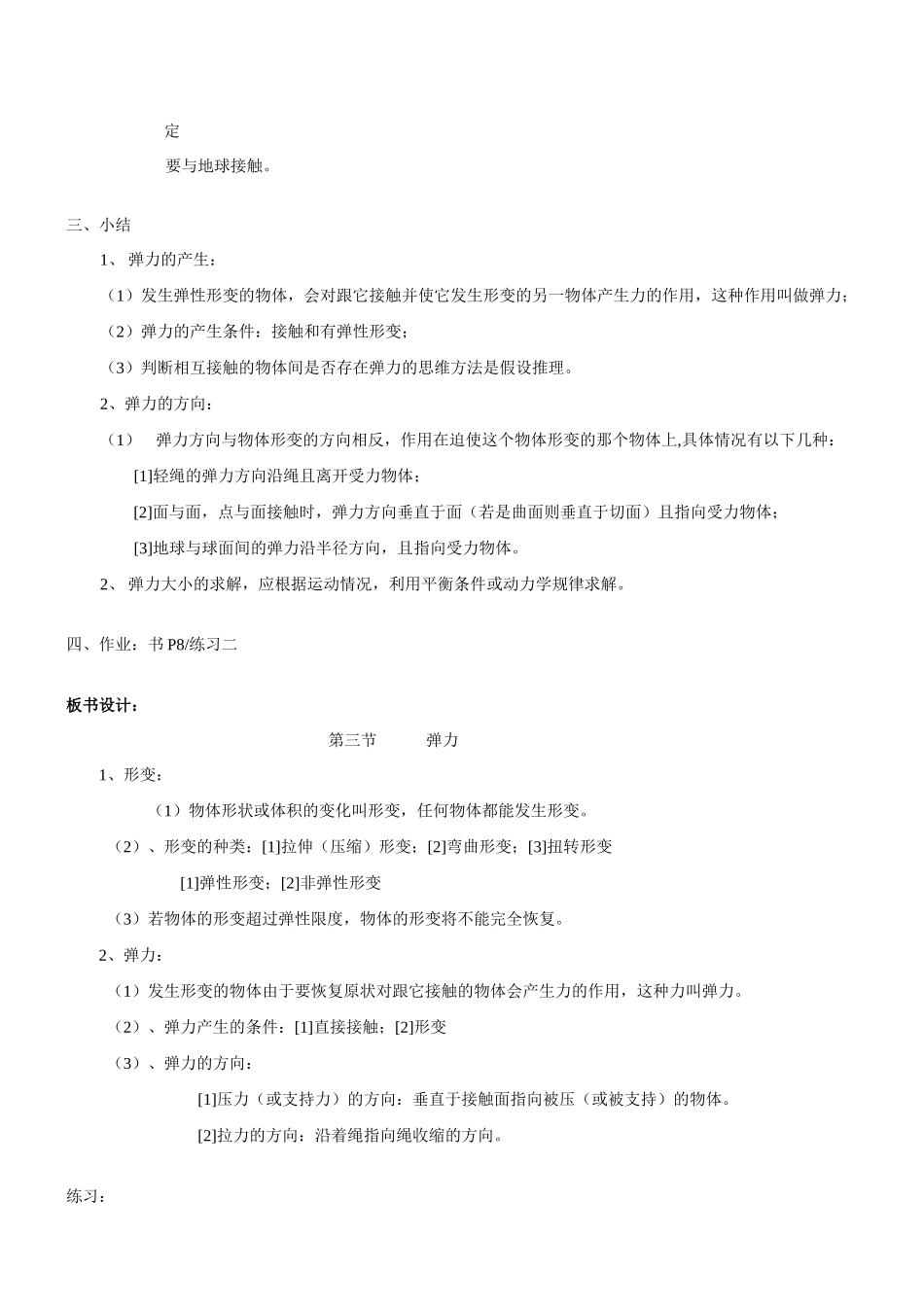 高中物理 第二章第三节弹力教案 教科版必修1_第3页