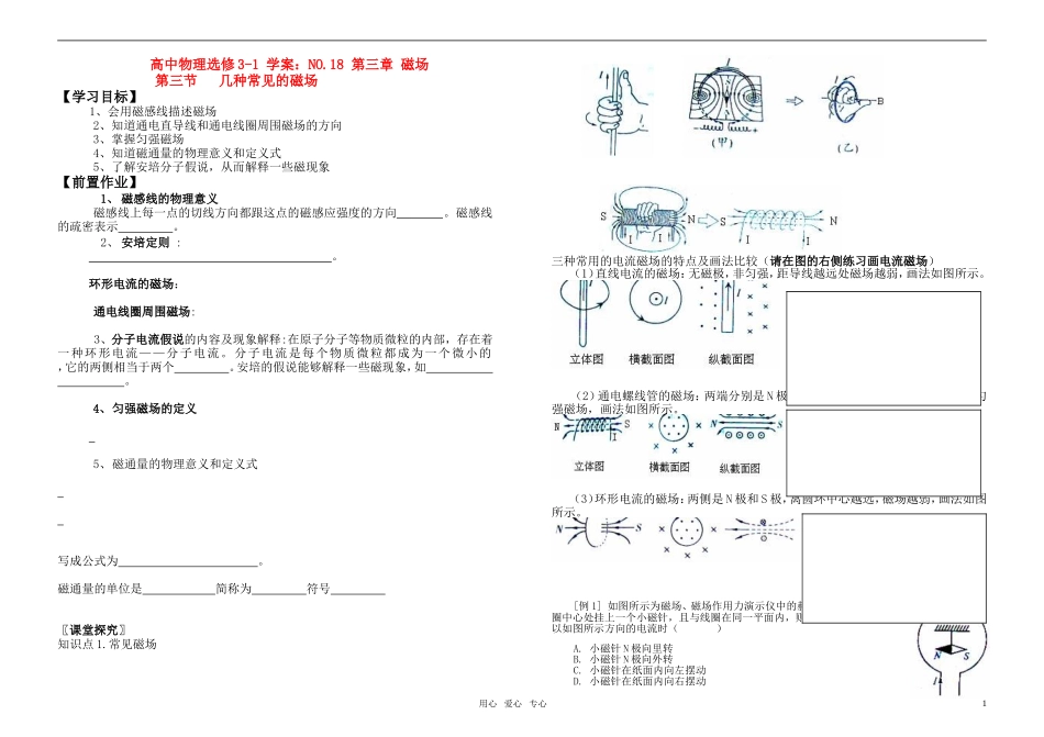 高中物理 第三节 几种常见的磁场导学案 新人教版选修3-1_第1页