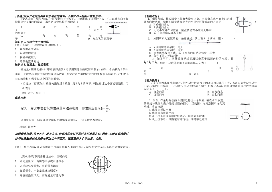 高中物理 第三节 几种常见的磁场导学案 新人教版选修3-1_第2页