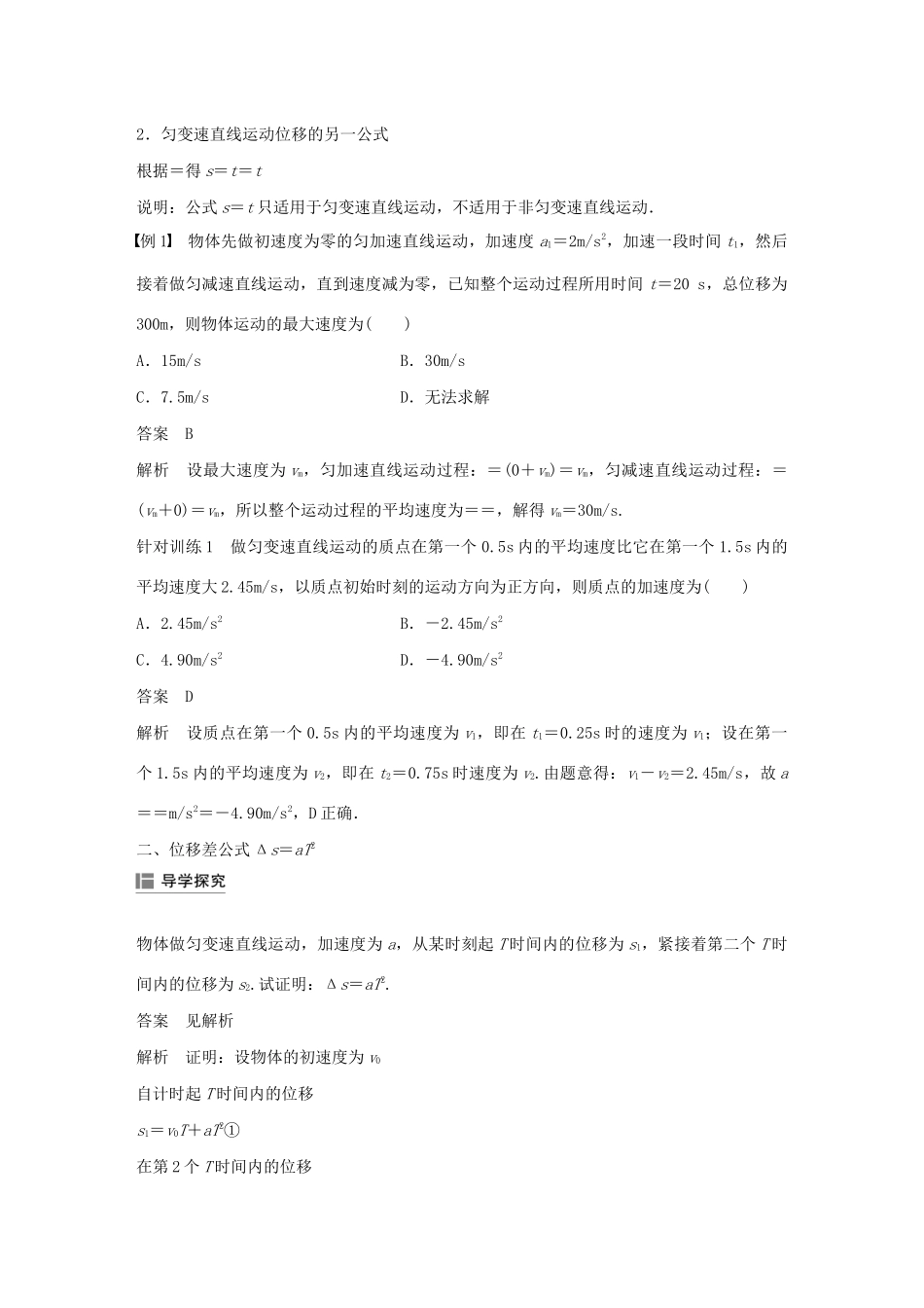 高中物理 第二章 探究匀变速直线运动的规律 微型专题 匀变速直线运动的平均速度公式和位移差公式的应用学案 粤教版必修1-粤教版高中必修1物理学案_第2页