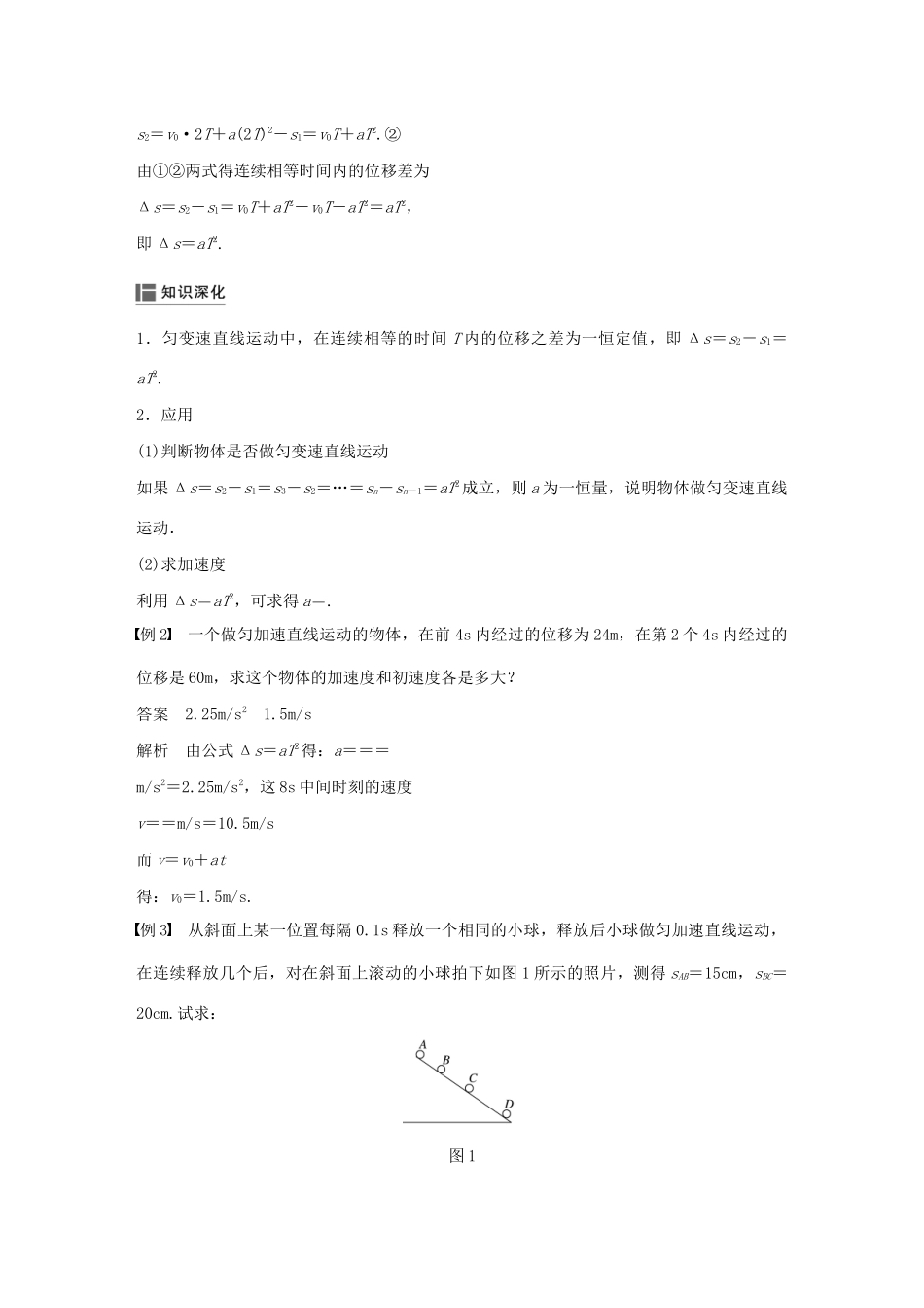 高中物理 第二章 探究匀变速直线运动的规律 微型专题 匀变速直线运动的平均速度公式和位移差公式的应用学案 粤教版必修1-粤教版高中必修1物理学案_第3页