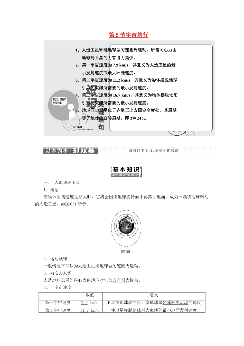高中物理 第六章 万有引力与航天 第5节 宇宙航行讲义（含解析）新人教版必修2-新人教版高中必修2物理教案_第1页