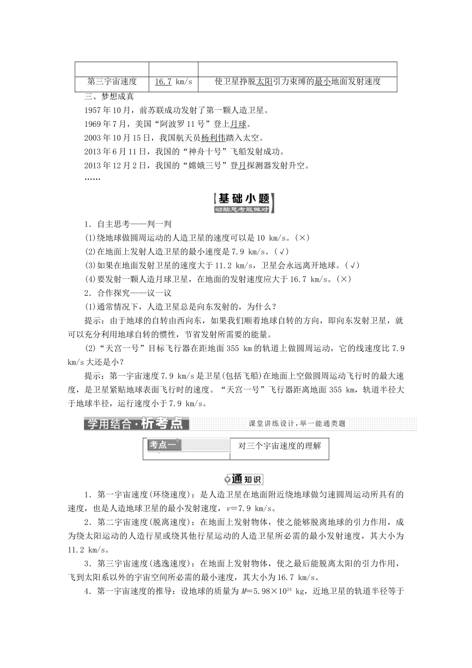 高中物理 第六章 万有引力与航天 第5节 宇宙航行讲义（含解析）新人教版必修2-新人教版高中必修2物理教案_第2页