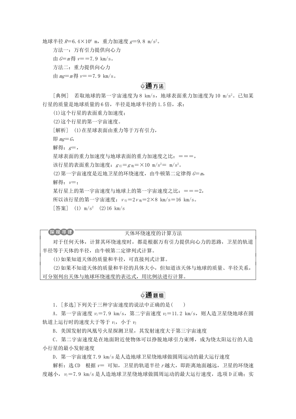高中物理 第六章 万有引力与航天 第5节 宇宙航行讲义（含解析）新人教版必修2-新人教版高中必修2物理教案_第3页